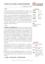 高端制造行业点评报告：工信部近日印发关于推动工业互联网加快发展的通知