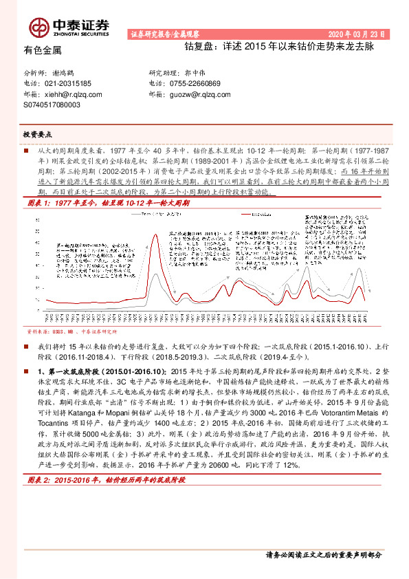 有色金属：钴复盘：详述2015年以来钴价走势来龙去脉