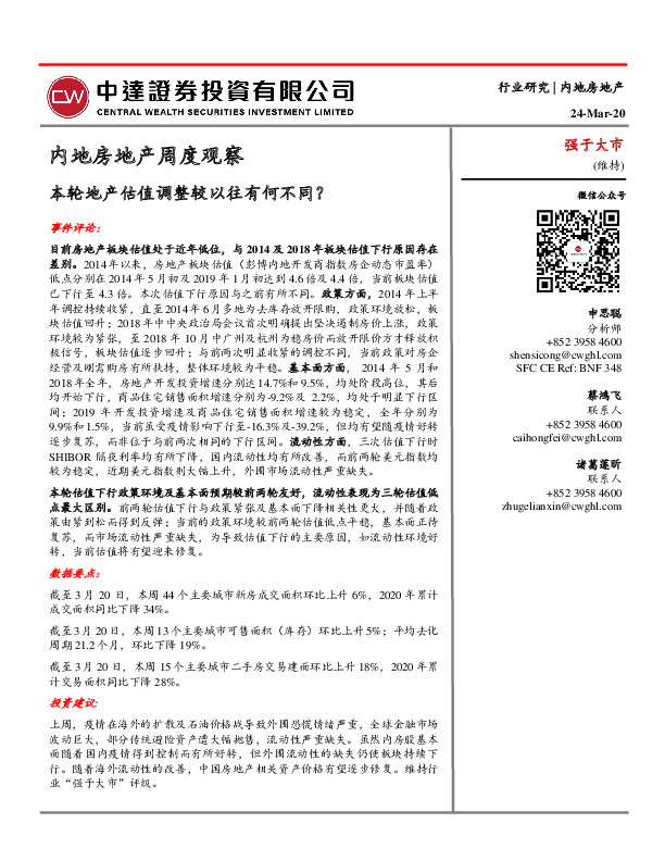 内地房地产周度观察：本轮地产估值调整较以往有何不同？