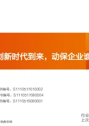农林牧渔行业专题研究:研发和产品创新时代到来,动保企业谁将胜出?