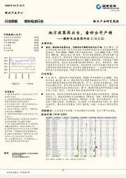 燃料电池每周评论：地方政策再出台，看好全年产销