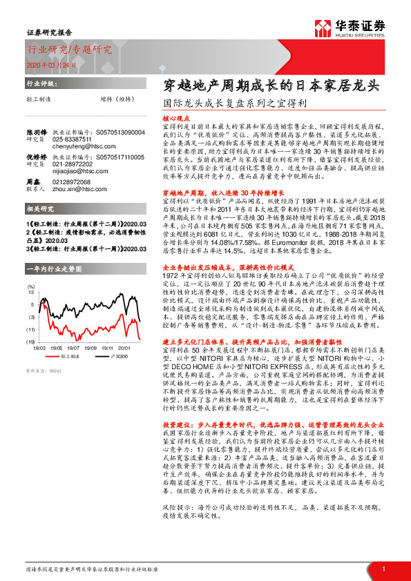 国际龙头成长复盘系列之宜得利：穿越地产周期成长的日本家居龙头