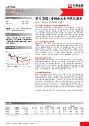 钢铁、煤炭行业20Q1前瞻：预计20Q1普钢企业利润同比腰斩