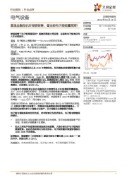 电气设备行业点评：复盘金融危机时卷烟销售，看当前电子烟销量预期？