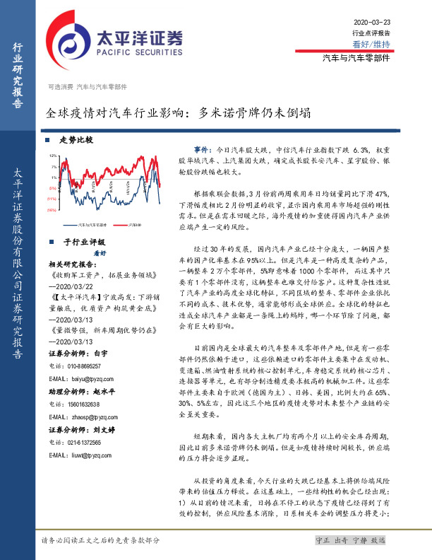 汽车与汽车零部件：全球疫情对汽车行业影响：多米诺骨牌仍未倒塌