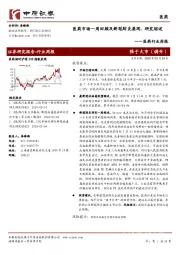 医药行业周报:医药市场一周回顾及新冠肺炎要闻、研究综述