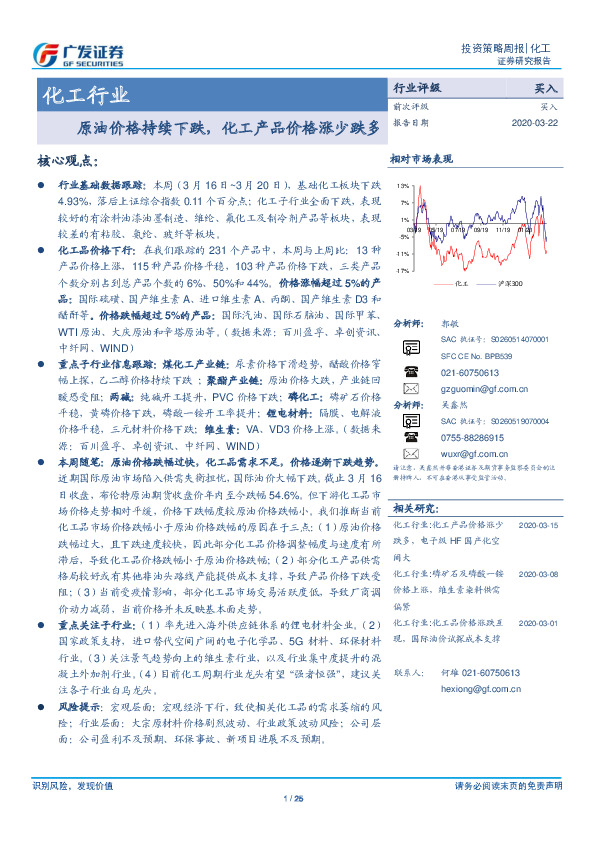 化工行业投资策略周报：原油价格持续下跌，化工产品价格涨少跌多