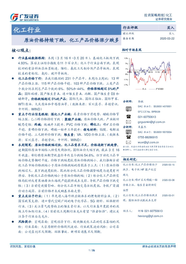 化工行业投资策略周报：原油价格持续下跌，化工产品价格涨少跌多