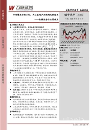 机械设备行业周观点:专项债发行破万亿,关注基建产业链确定性需求