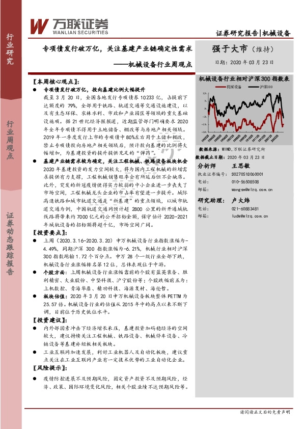 机械设备行业周观点：专项债发行破万亿，关注基建产业链确定性需求