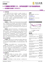 纺织服装行业周报:1-2月服装社零同降31%,快手启动品牌C位计划加速商业化