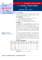 机械行业周报：三一小店促销热，光伏设备订单持续兑现