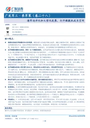 广发军工·参军策（卷二十八）：海军远洋化和大型化发展，打开舰载机成长空间