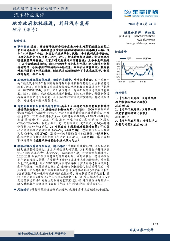 汽车行业点评：地方政府积极跟进，利好汽车复苏