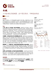 机械：工业自动化月度观察：出口需求承压，不确定性仍在