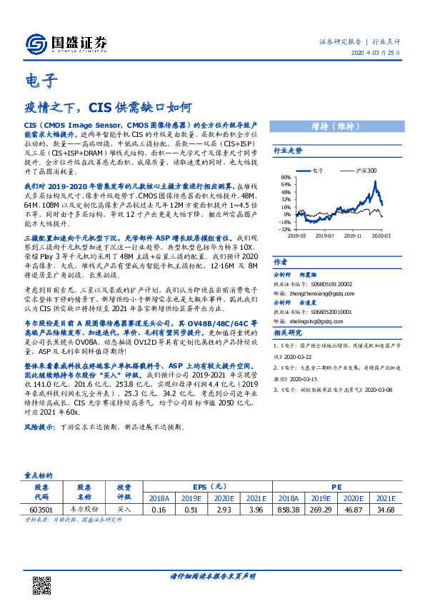 电子：疫情之下，CIS供需缺口如何