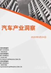 汽车产业洞察