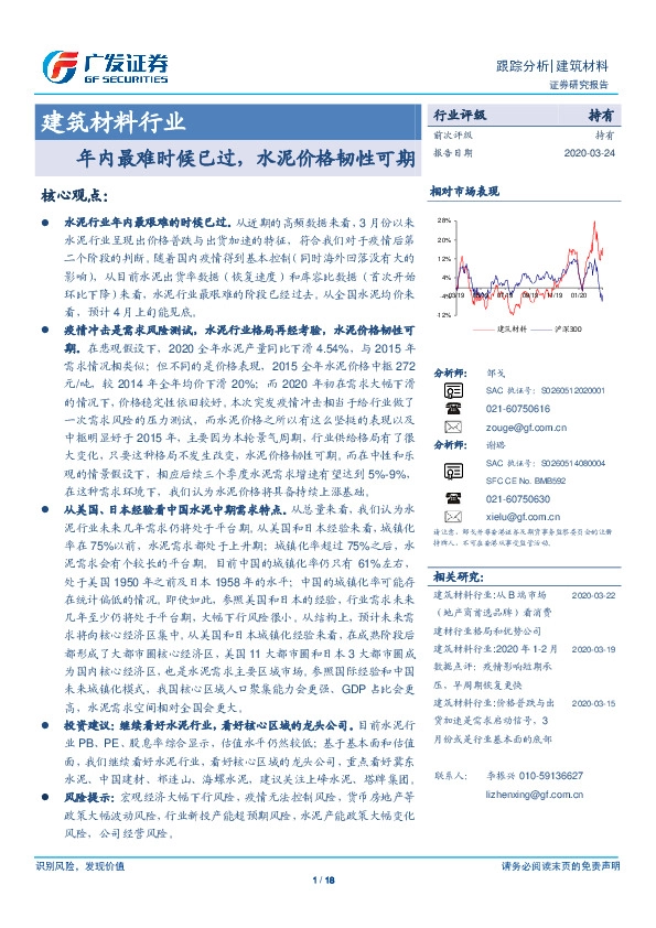 建筑材料行业：年内最难时候已过，水泥价格韧性可期
