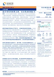 交通运输行业动态分析：航空货运迎政策支持，关注受益快递企业