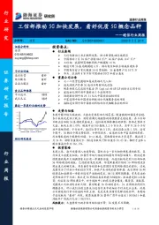 通信行业周报：工信部推动5G加快发展，看好优质5G概念品种