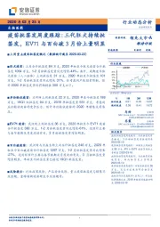 生物医药：疫苗批签发周度跟踪：三代狂犬持续批签发，EV71与百白破3月份上量明显