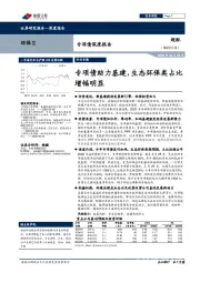 环保Ⅱ专项债深度报告:专项债助力基建,生态环保类占比增幅明显