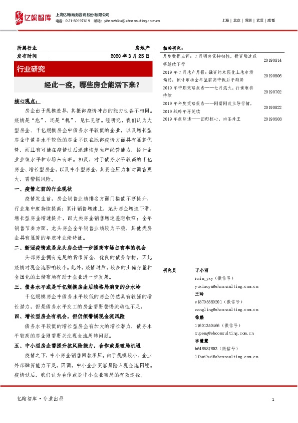 房地产：经此一疫，哪些房企能活下来？