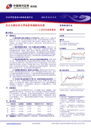 农林牧渔行业3月行业动态报告：关注生猪出栏与草地贪夜蛾影响态势