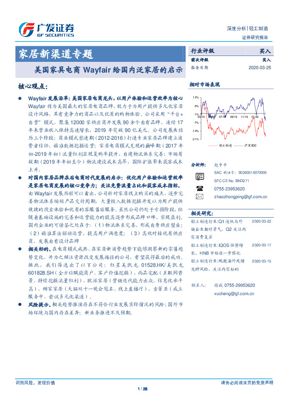 家居新渠道专题：美国家具电商Wayfair给国内泛家居的启示
