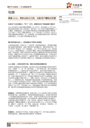 电商行业深度研究：展望2020：竞争白热化之际，决胜用户精细化运营