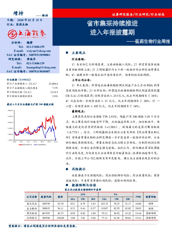 医药生物行业周报：省市集采持续推进 进入年报披露期