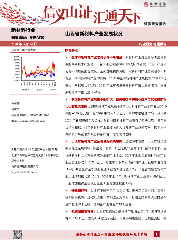 新材料行业专题研究：山西省新材料产业发展状况