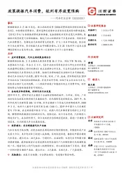 汽车行业点评：政策提振汽车消费，杭州有序放宽限购
