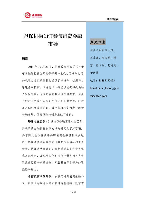 金融行业：担保机构如何参与消费金融市场