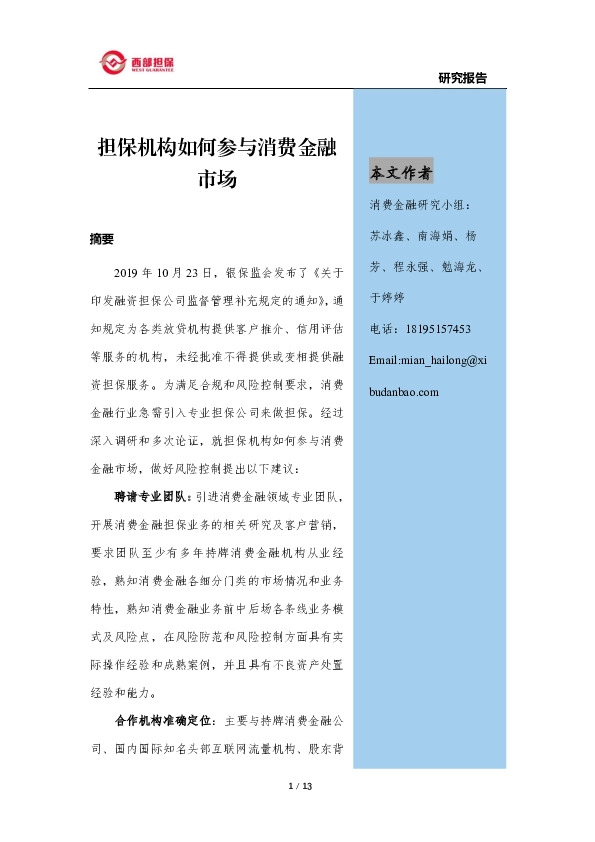 金融行业：担保机构如何参与消费金融市场