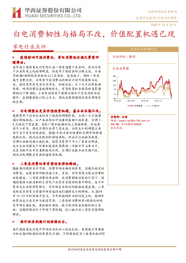 家电行业点评：白电消费韧性与格局不改，价值配置机遇已现