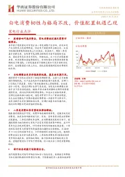 家电行业点评：白电消费韧性与格局不改，价值配置机遇已现