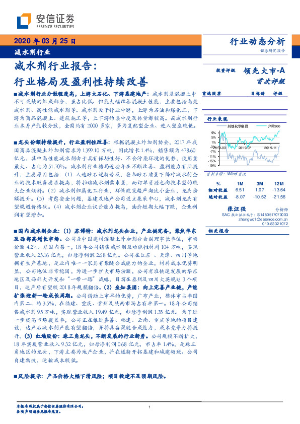 减水剂行业报告：行业格局及盈利性持续改善