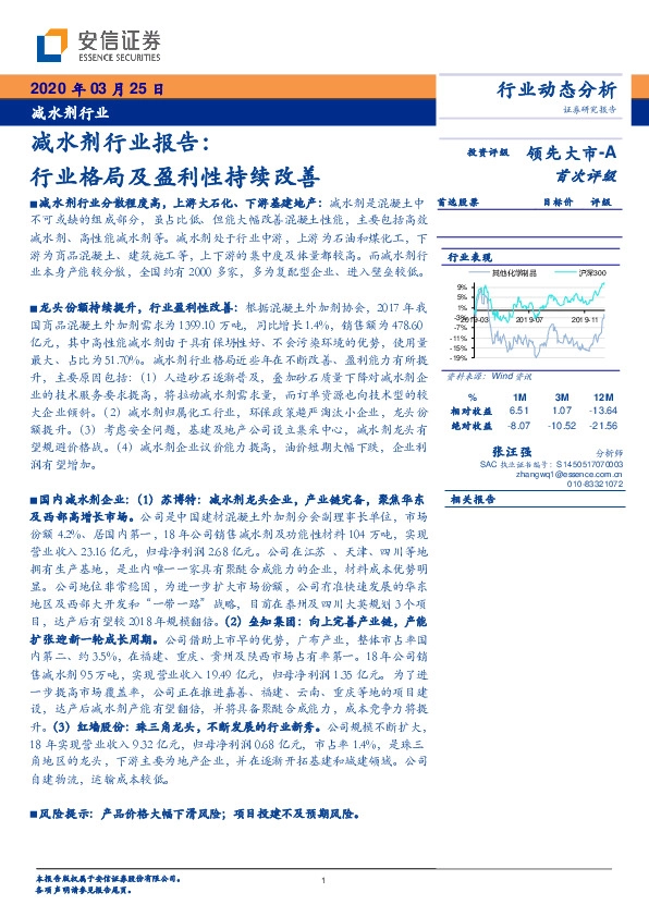 减水剂行业报告：行业格局及盈利性持续改善