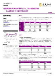 通信行业：三大运营商2020年资本开支计划点评-运营商资本开支同比增长12%，关注结构性变化