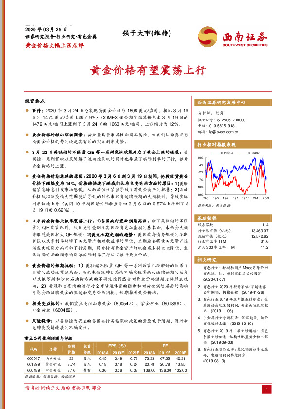 黄金价格大幅上涨点评：黄金价格有望震荡上行