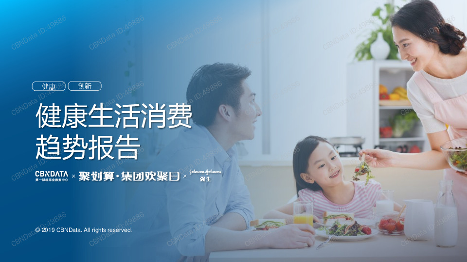 消费行业：健康生活消费趋势报告