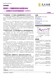 品牌服饰行业月度零售数据跟踪:疫情对2月服装零售形成明显冲击
