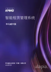 互联网行业：智能租赁管理系统