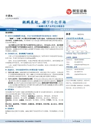 鲲鹏计算产业研究专题报告:鲲鹏展翅,挥下千亿市场