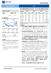 汽车行业月度报告：国内疫情影响逐步消退，关注汽车消费边际改善