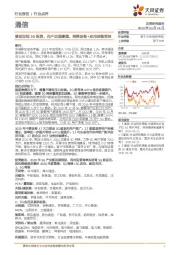 通信：移动加码5G投资，用户加速渗透，网络设备+应用持续受益