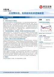 交通运输专题报告：后疫情阶段，免税板块投资逻辑梳理