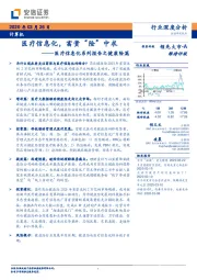 计算机行业深度分析：医疗信息化系列报告之健康险篇-医疗信息化，富贵“险”中求