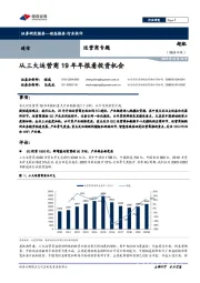 通信：运营商专题：从三大运营商19年年报看投资机会